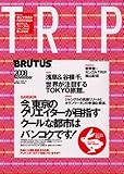 BRUTUS TRIP 03 (マガジンハウスムック) (マガジンハウスムック)