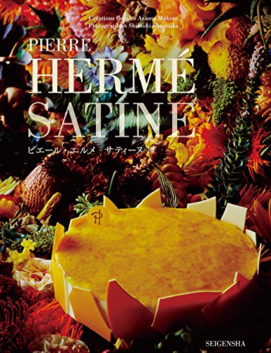 ピエール・エルメ  サティーヌ   /PIERRE HERME SATINE