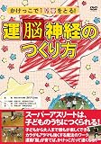 運脳神経のつくり方 RF-001の画像