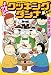 よしえサンのクッキングダンナ (バンブーコミックス 4コマセレクション)