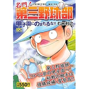 ����! ��O�싅�� �b�q���ɂ̂܂���!! (�u�k�Ѓv���`�i�R�~�b�N�X)