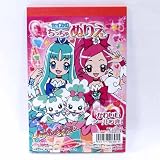 ハートキャッチプリキュア! ちっちゃぬりえ