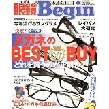 眼鏡Begin Vol.8 (BIGMANスペシャル) (ビッグマンスペシャル) (別冊ビギン) 眼鏡Begin Vol.8 (BIGMANスペシャル) (ビッグマンスペシャル) (別冊ビギン)