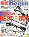 眼鏡Begin Vol.8 (BIGMANスペシャル) (ビッグマンスペシャル) (別冊ビギン)