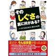 そのしぐさの裏に何がある？<br>おもしろ心理学会編 <br>青春出版社<br>500円<br>ISBN:9784413110204