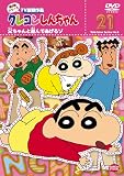 クレヨンしんちゃん TV版傑作選 第8期シリーズ (21)父ちゃんと遊んであげるゾ [DVD]