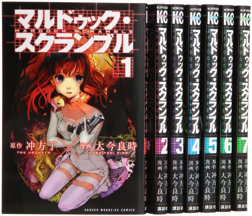 マルドゥック・スクランブル コミック 1-7巻セット