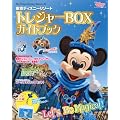 �����f�B�Y�j�[���]�[�g�@�g���W���[BOX�K�C�h�u�b�N (My�@Tokyo�@Disney�@Resort)