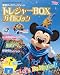 東京ディズニーリゾート　トレジャーBOXガイドブック (My　Tokyo　Disney　Resort)