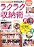 本多弘美のラクラク収納術 (タツミムック)