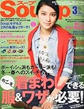 Soup. (スープ) 2012年 03月号 [雑誌]-