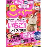 東海じゃらん 2012年 03月号 [雑誌]