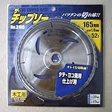 ザ・チップソー 165mm 52T