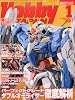 Hobby JAPAN (�ۥӡ�����ѥ�) 2010ǯ 01��� [����]