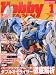 Hobby JAPAN