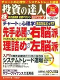 投資の達人 2007年 7/7号 [雑誌]