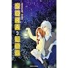 Sora Log Vol.3