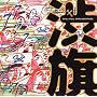 �a��(Shibu Hata)