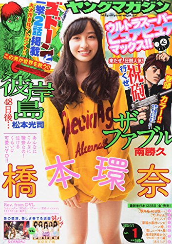 Weekly Young Magazine 2015-01-09 (週刊ヤングマガジン2015年01-09号)