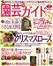 園芸ガイド 2009年 02月号 [雑誌]