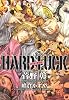 HARD LUCK 3 SANTA BABY (ウィングス文庫)
