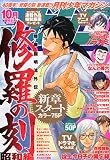 月刊少年マガジン 2015年 10 月号 [雑誌]