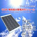 50W �P�����@���z�d�r���W���[���@�\�[���[�p�l���@Solar cell module�@Solar Panels�@�yET-PR50A�z