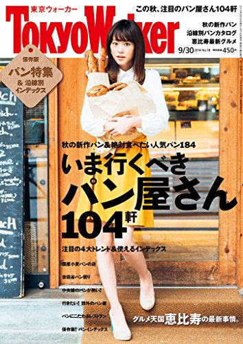TokyoWalker東京ウォーカー　2014 No.18 [雑誌]