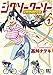 ジグソークーソー 空想地図研究会 (1) (バーズコミックス)