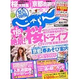 関西・中国・四国じゃらん 2012年 04月号 [雑誌]