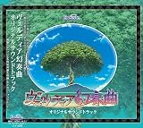『ヴェルディア幻奏曲 オリジナルサウンドトラック』の写真