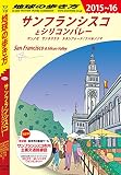 地球の歩き方 B04 サンフランシスコとシリコンバレー 2015-2016 地球の歩き方 B04 サンフランシスコとシリコンバレー 2015-2016