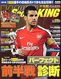 WORLD SOCCER KING (ワールドサッカーキング) 2009年 12/3号 [雑誌]