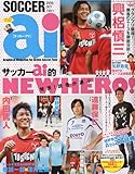 SOCCER ai (サッカーアイ) 2009年 10月号 [雑誌]