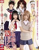 とある卑猥な仮装少女 [DVD]