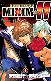 MIXIM☆11(1) (少年サンデーコミックス) MIXIM☆11