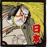 インクジェットプリント 日本製 歌舞伎 プチタオル 約25×25cm