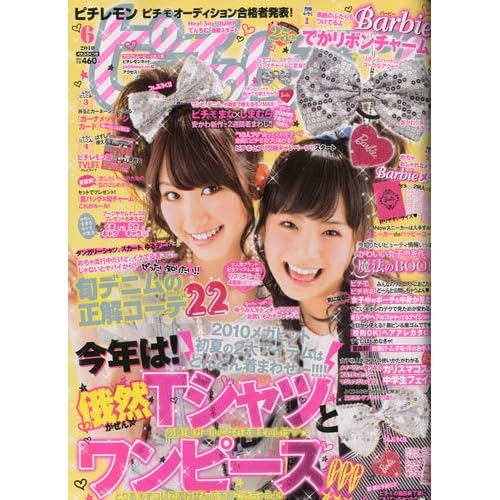 ピチレモン 2010年6月号