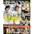 JUNON (ジュノン) 2012年 05月号 [雑誌]