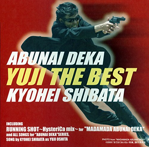あぶない刑事YUJI THE BEST 柴田 恭兵