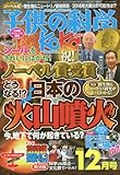 書評 子供の科学 2015年 12 月号 by Tetsu Okamoto