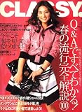 CLASSY. (クラッシィ) 2008年 03月号 [雑誌]