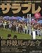 サラブレ 2009年 08月号 [雑誌]
