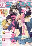 電撃大王GENESIS (ジェネシス) 2011 2012年 01月号 [雑誌]