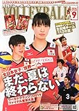 VOLLEYBALL (バレーボール) 2014年 09月号 [雑誌]
