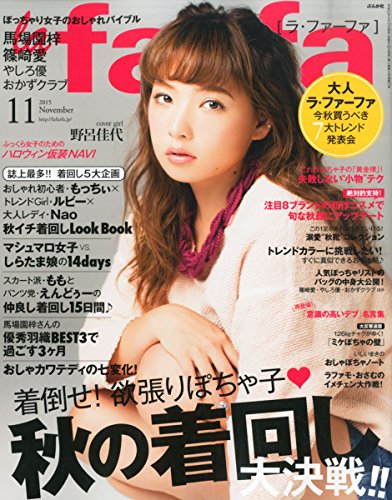 la farfa  2015年 11月号 [雑誌]