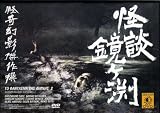 Ghost Story Depth of Kagami / Kaidan Kagami ga fuchi DVD [Region PAL] GR Import