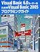 Visual Basic 6.0ユーザーのためのVisual Basic 2005プログラミングガイド(瀬戸 遥)