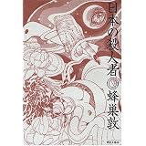 日本の殺人者