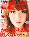 CanCam (キャンキャン) 2011年 03月号 [雑誌]